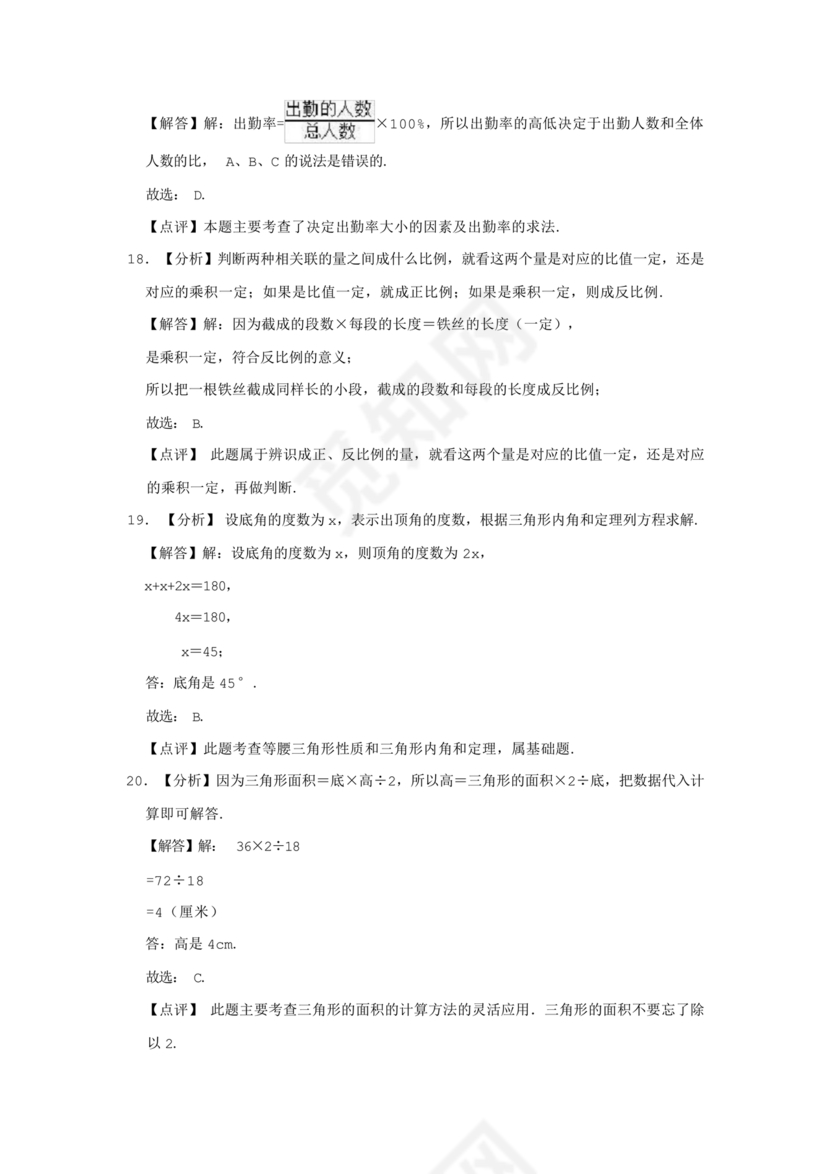 北师大版小升初数学试卷真题及答案