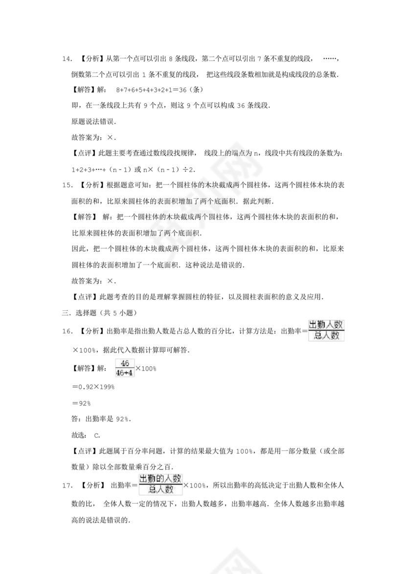 北师大版小升初数学试卷真题及答案