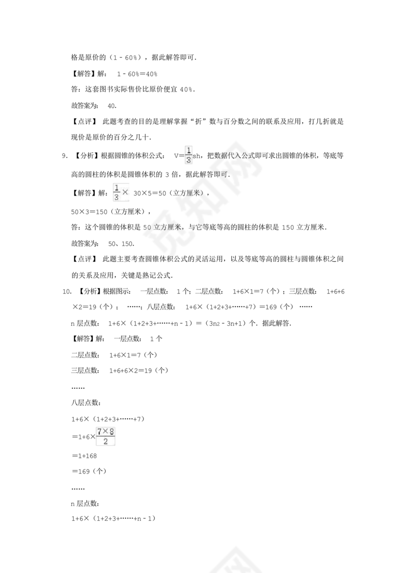 北师大版小升初数学试卷真题及答案