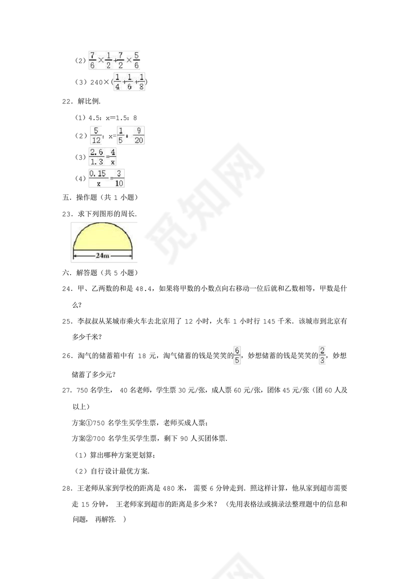北师大版小升初数学试卷真题及答案