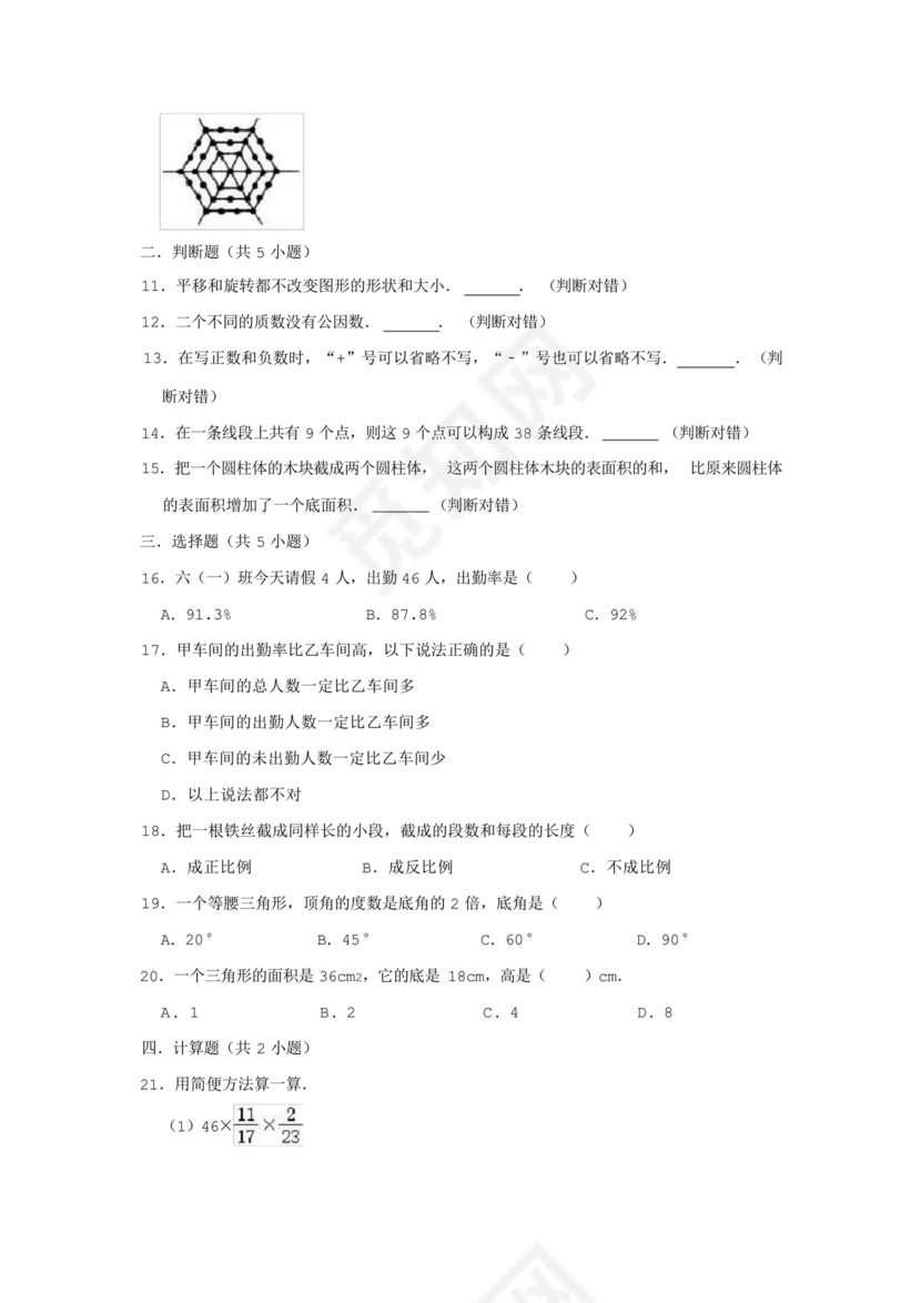 北师大版小升初数学试卷真题及答案