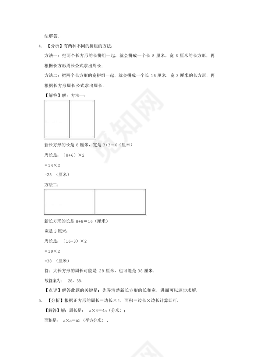 北师大版小升初数学试卷真题及答案