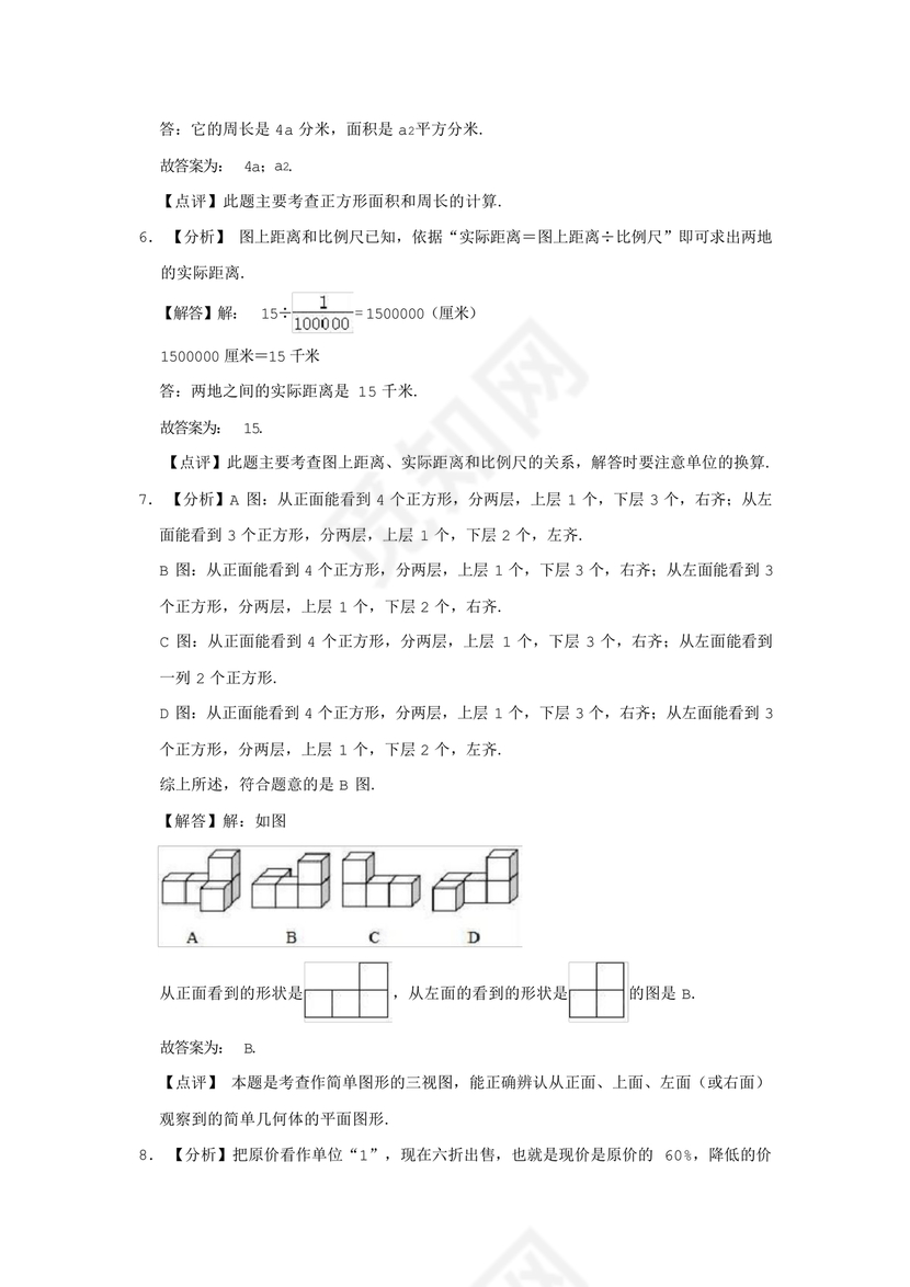 北师大版小升初数学试卷真题及答案