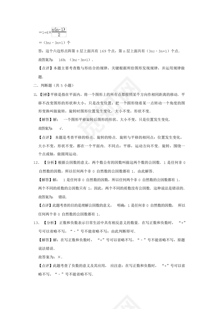 北师大版小升初数学试卷真题及答案