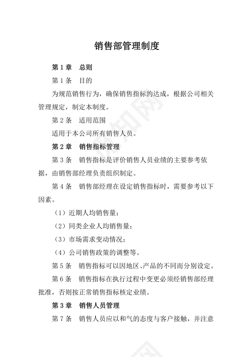 销售管理办法