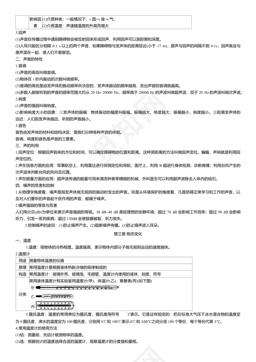 初中物理知识点总结归纳(完整版)可打印