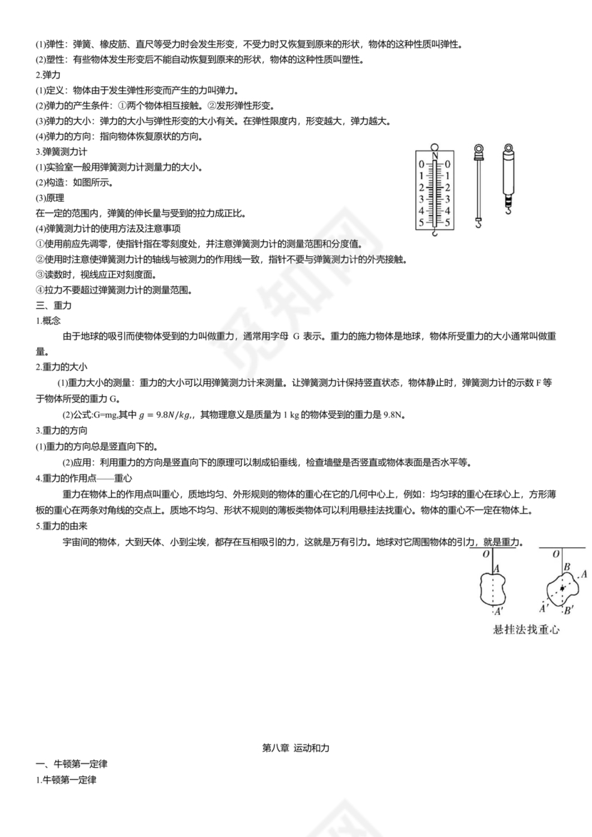 初中物理知识点总结归纳(完整版)可打印