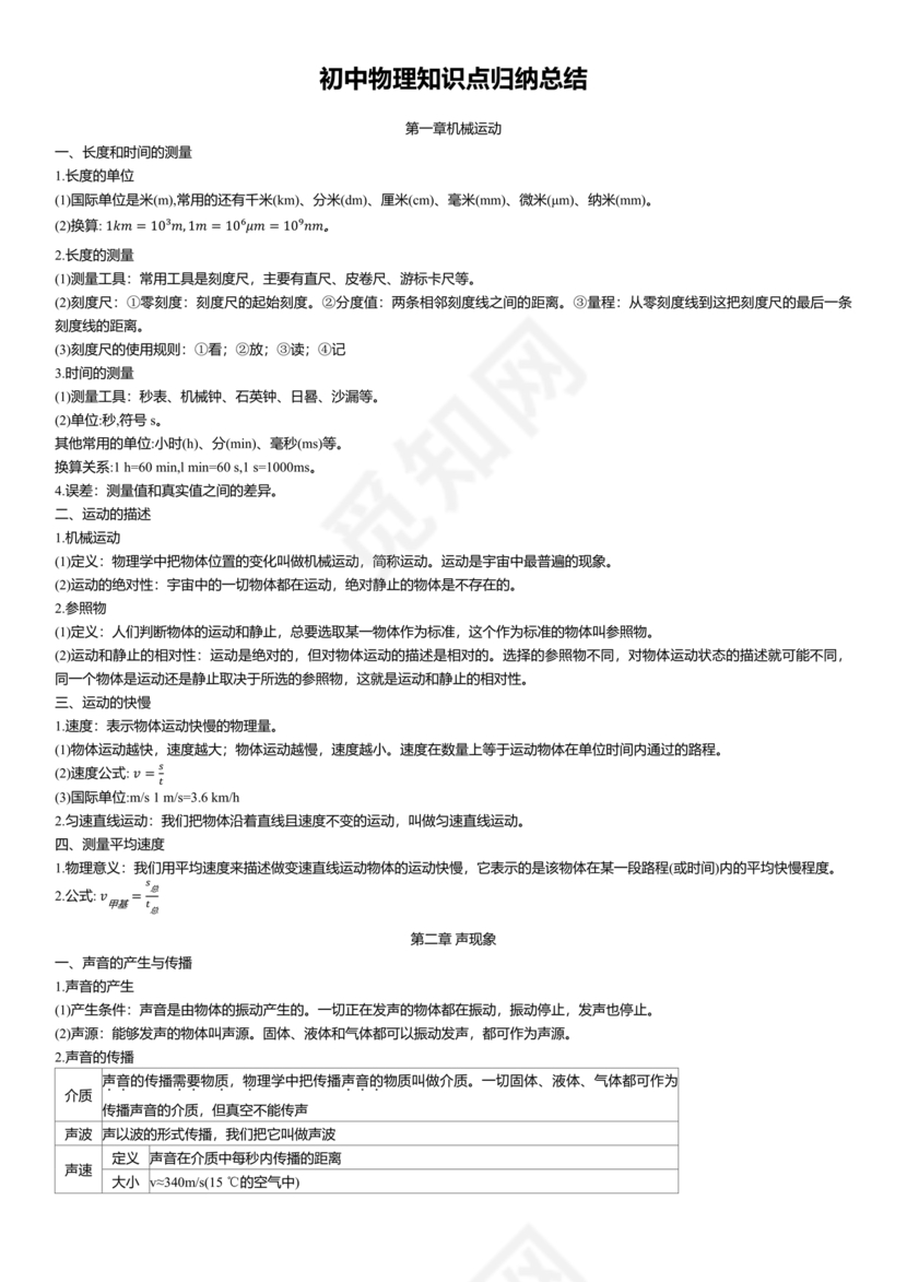 初中物理知识点总结归纳(完整版)可打印