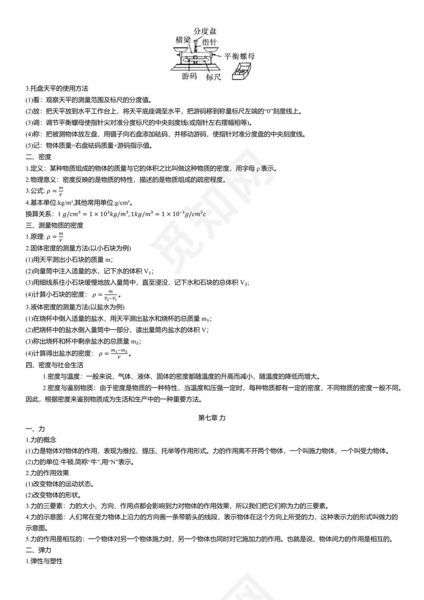 初中物理知识点总结归纳(完整版)可打印