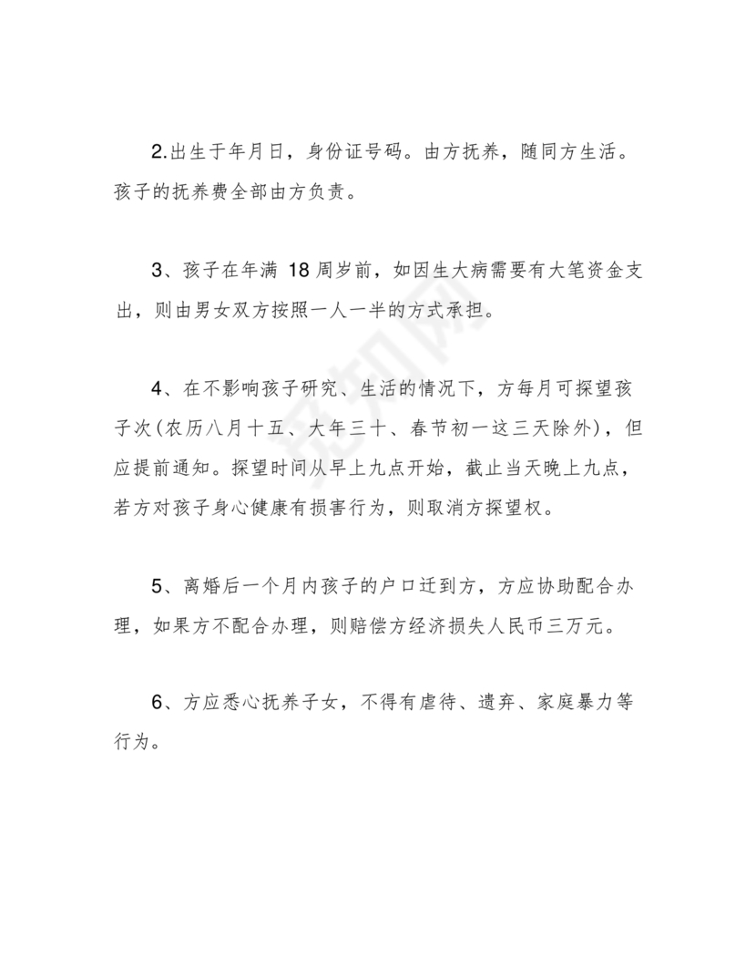 离婚协议书2子女各抚养一个