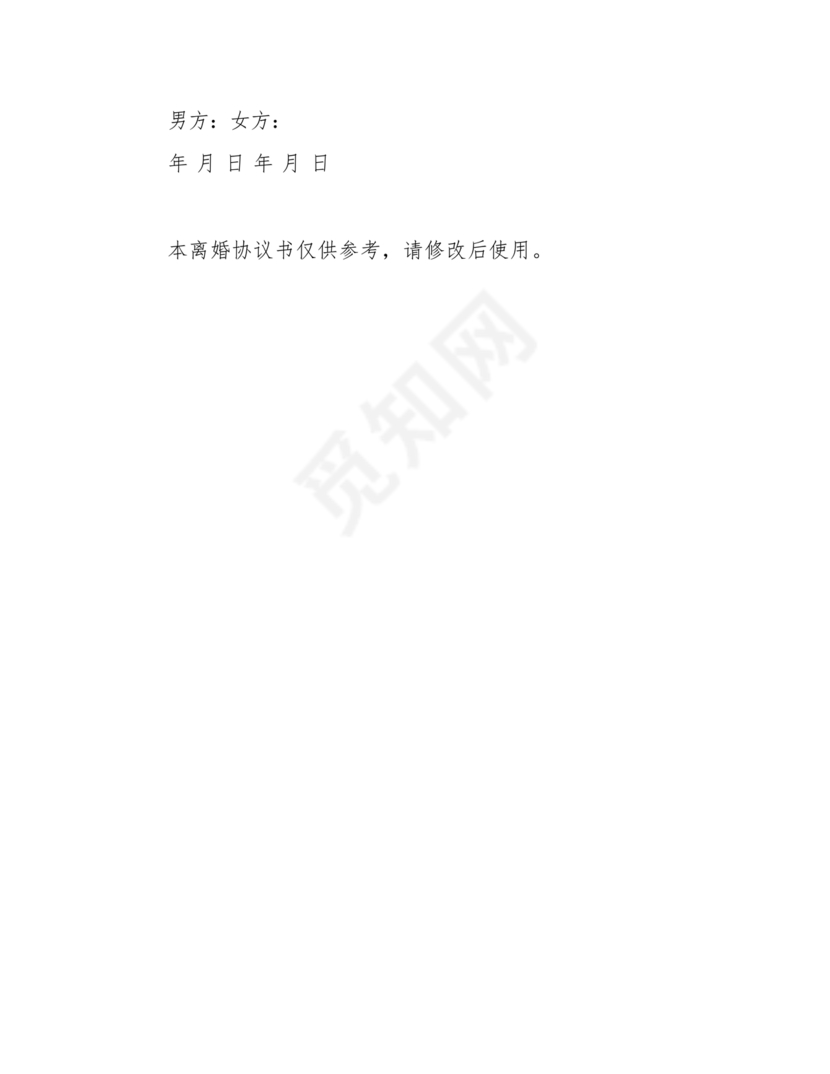 离婚协议书2子女各抚养一个