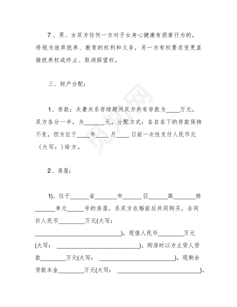 离婚协议书2子女各抚养一个