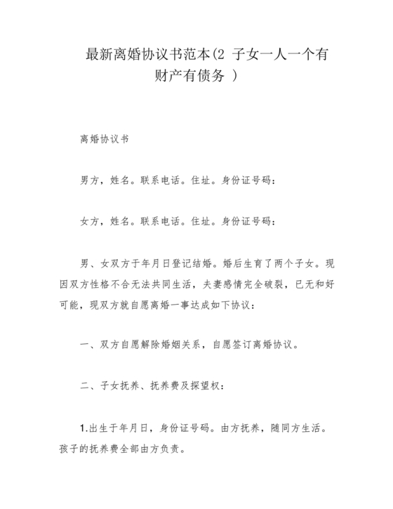 离婚协议书2子女各抚养一个