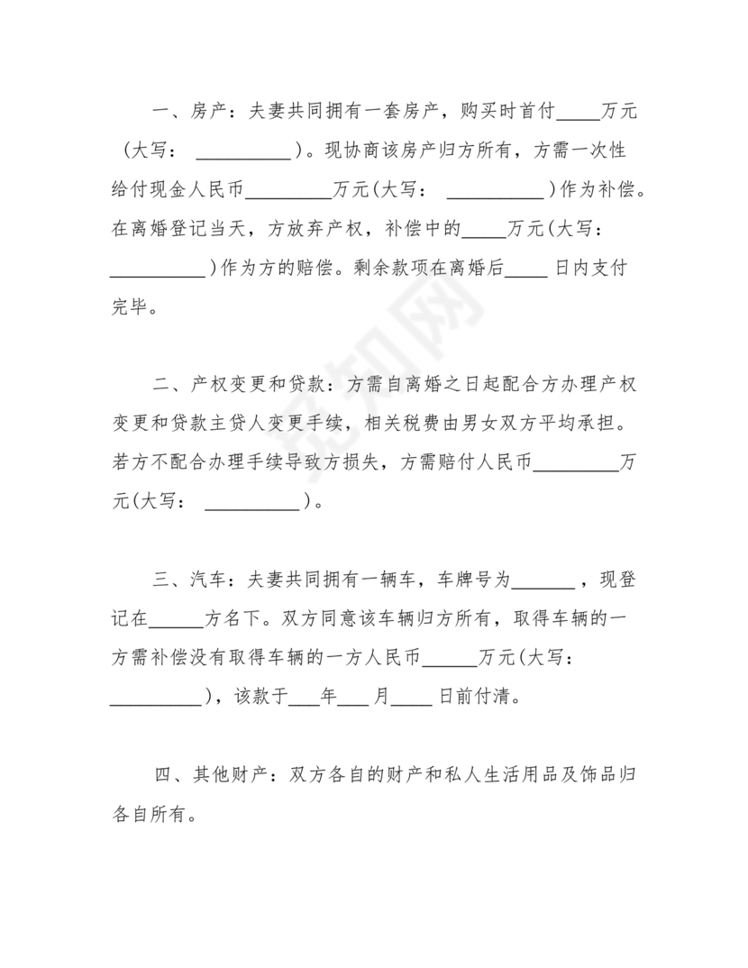 离婚协议书2子女各抚养一个