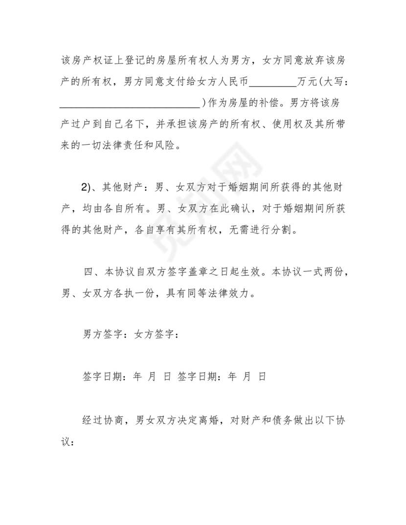 离婚协议书2子女各抚养一个