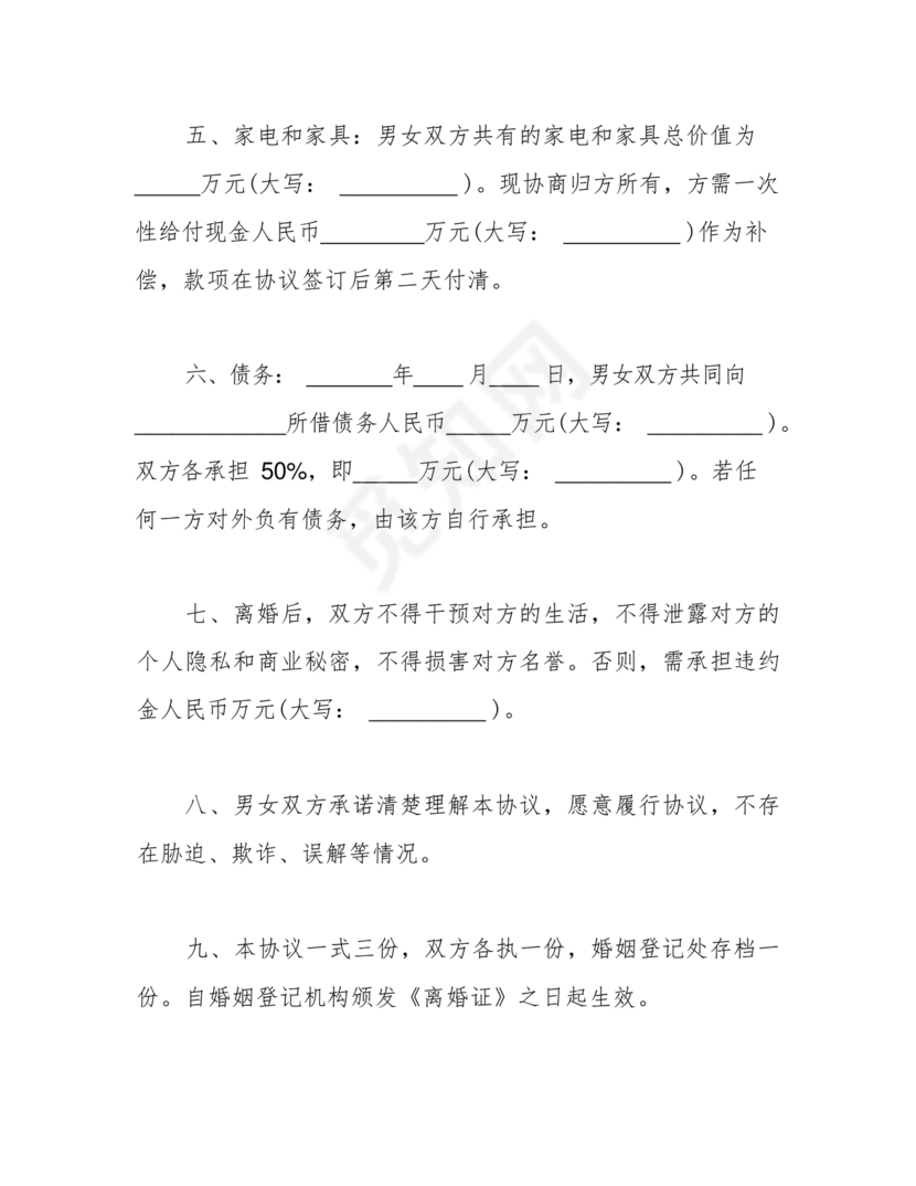 离婚协议书2子女各抚养一个