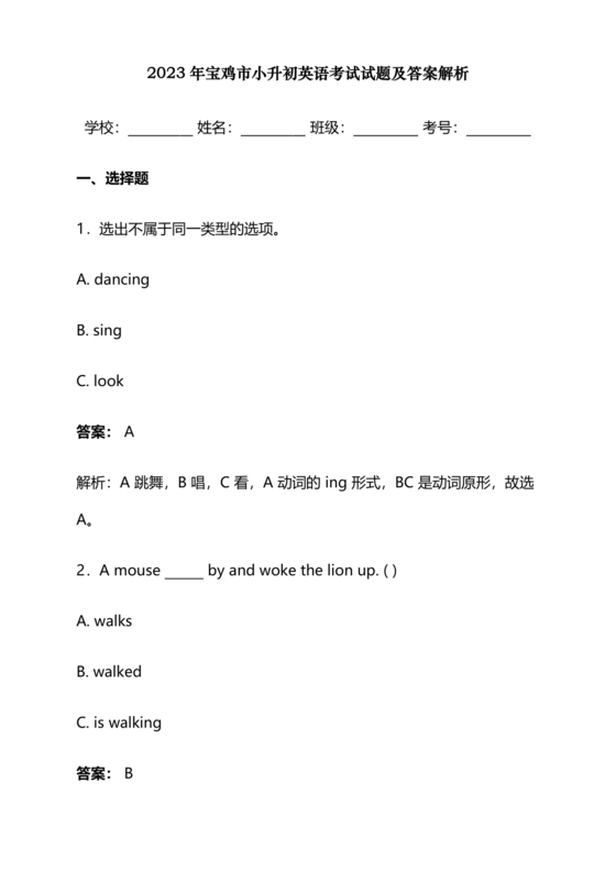宝鸡小升初分班英语考试卷