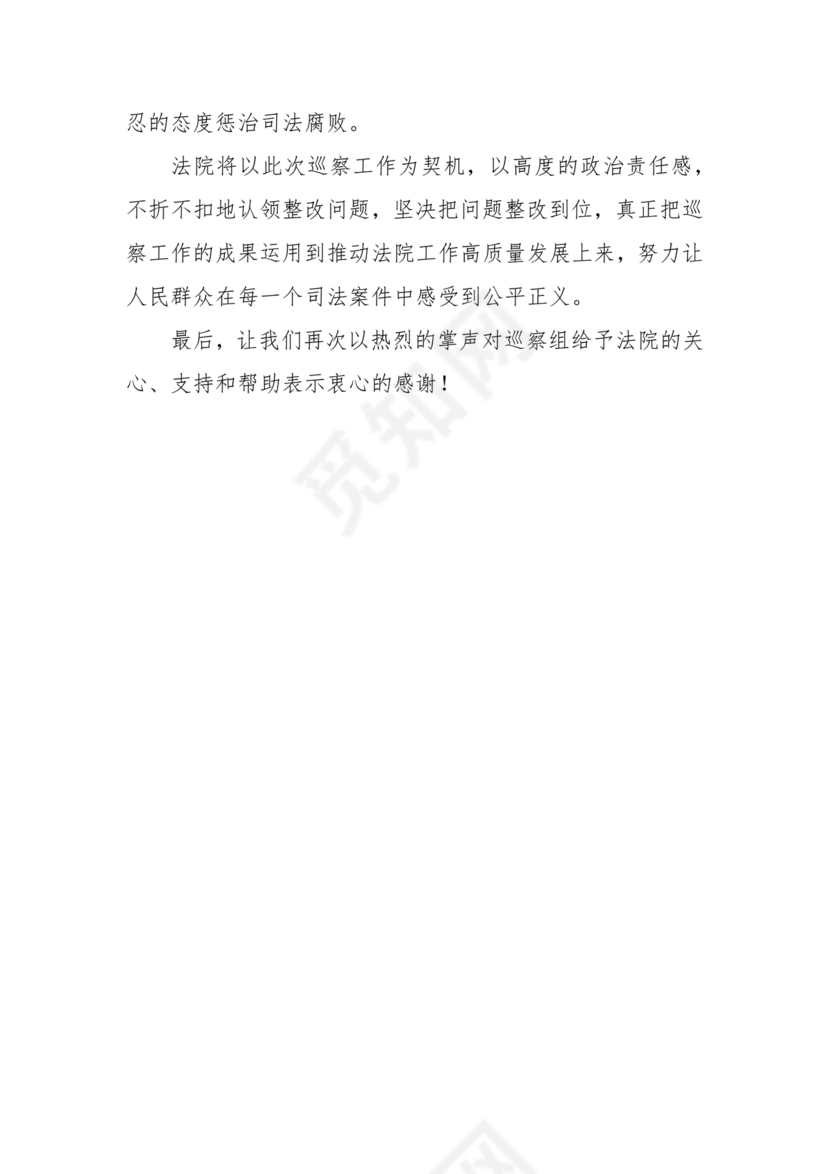 巡察反馈会表态发言稿