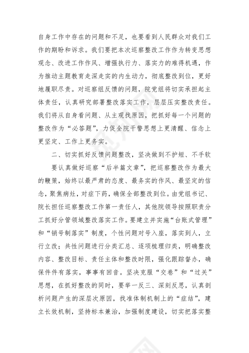 巡察反馈会表态发言稿