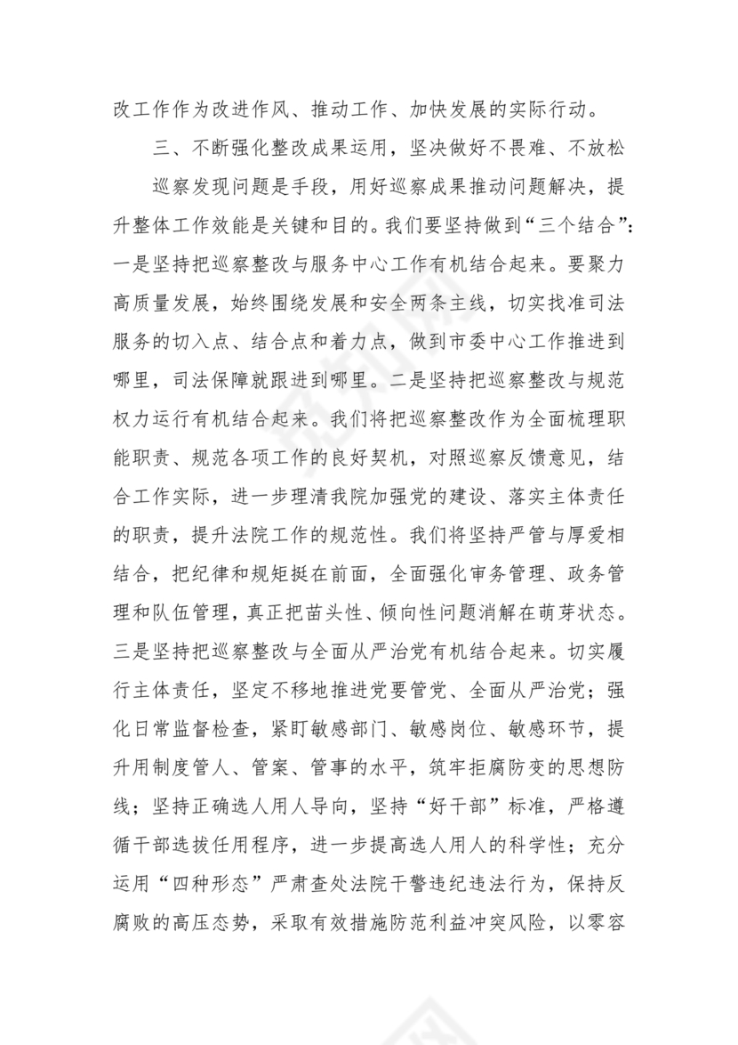 巡察反馈会表态发言稿
