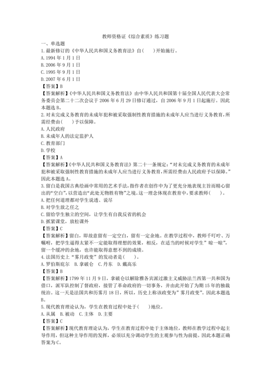 教师资格证综合素质考试真题及答案