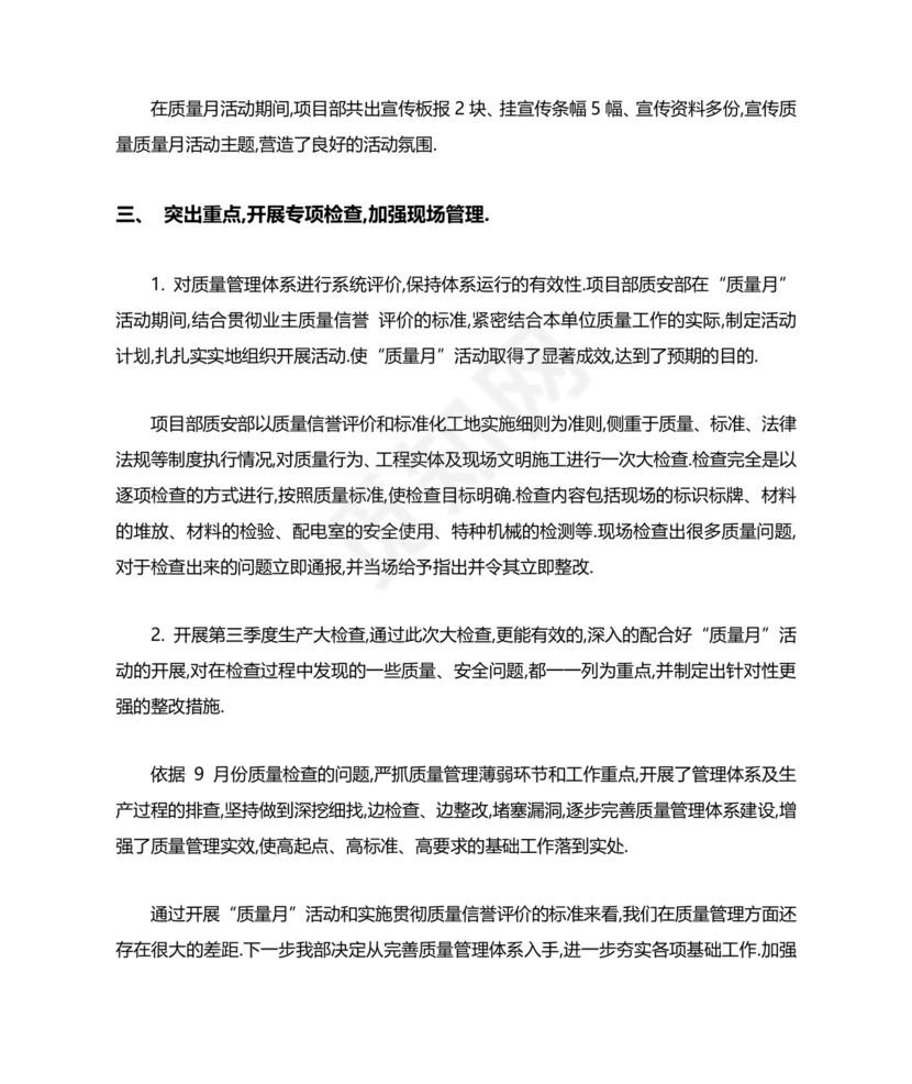 质量月活动总结