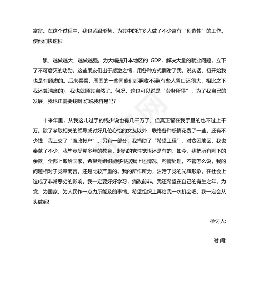 违反廉洁纪律收受礼金检讨书