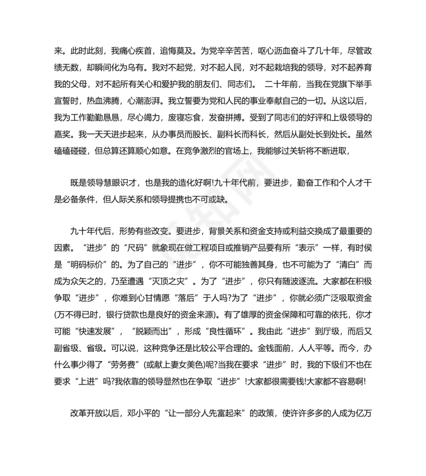违反廉洁纪律收受礼金检讨书