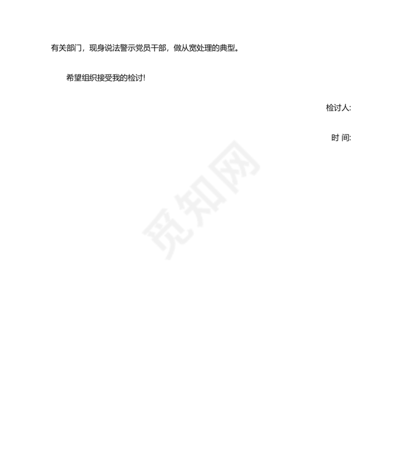 违反廉洁纪律收受礼金检讨书