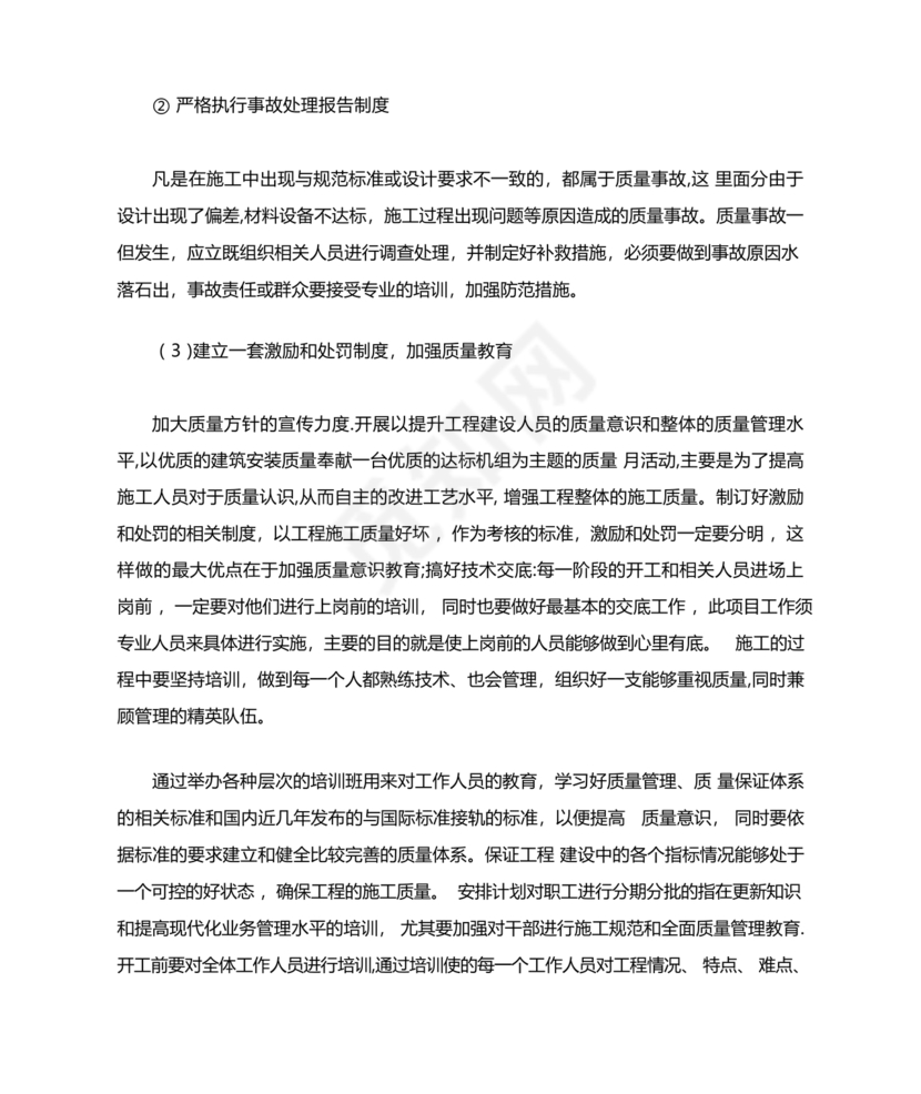 项目实施组织形式和管理措施