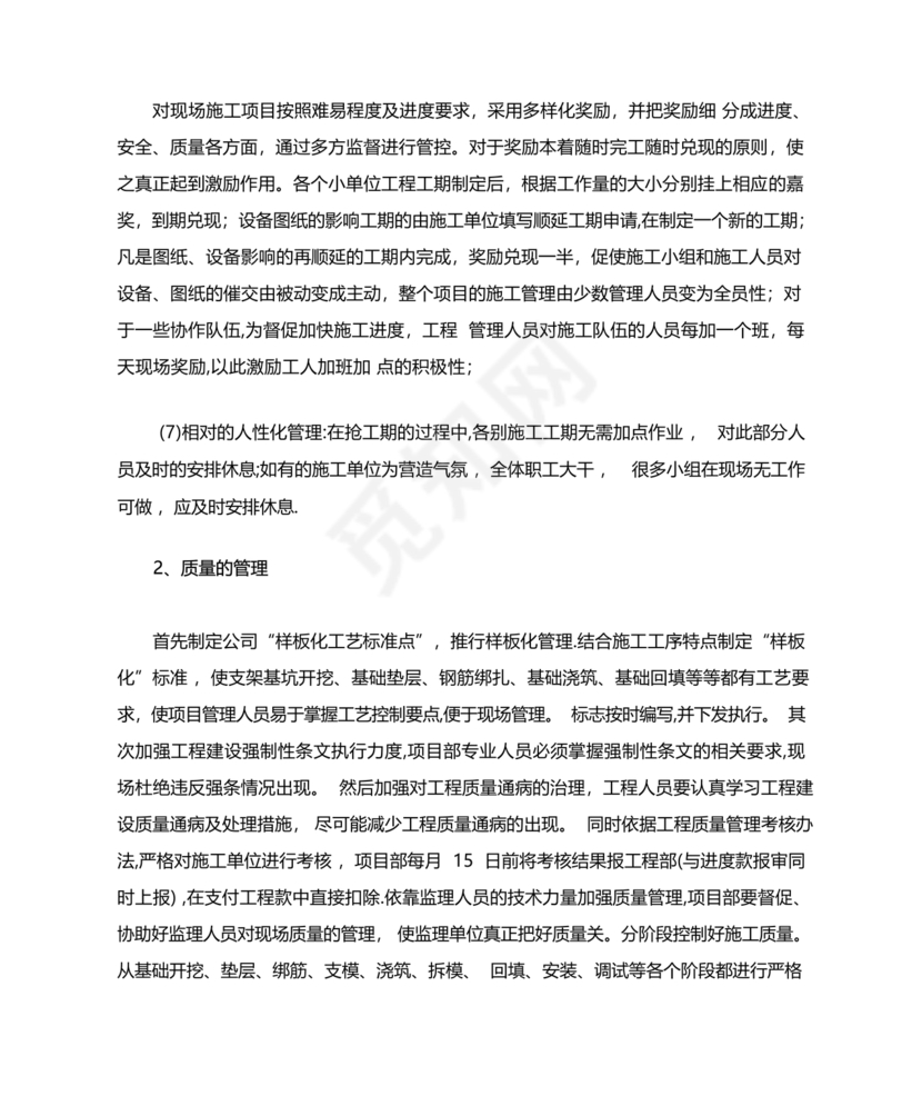 项目实施组织形式和管理措施