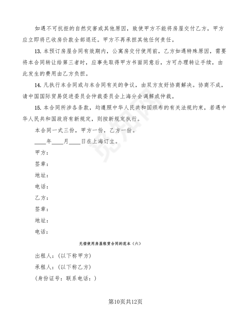 无偿使用的租赁合同