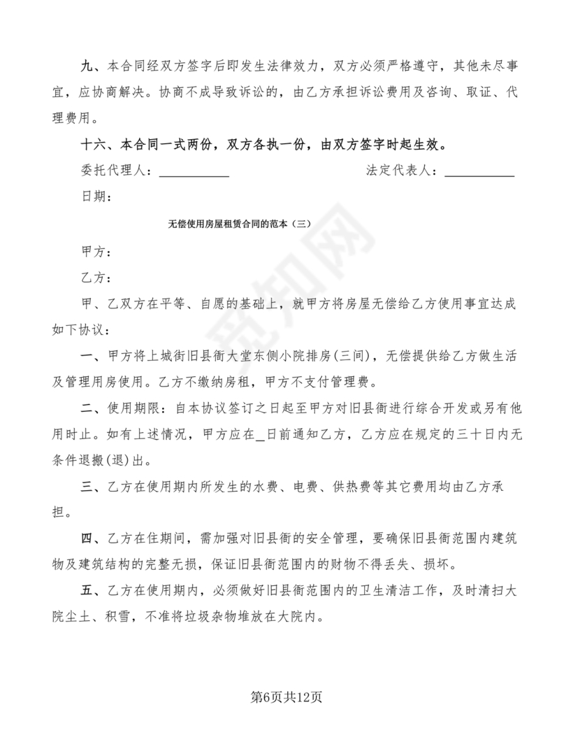 无偿使用的租赁合同