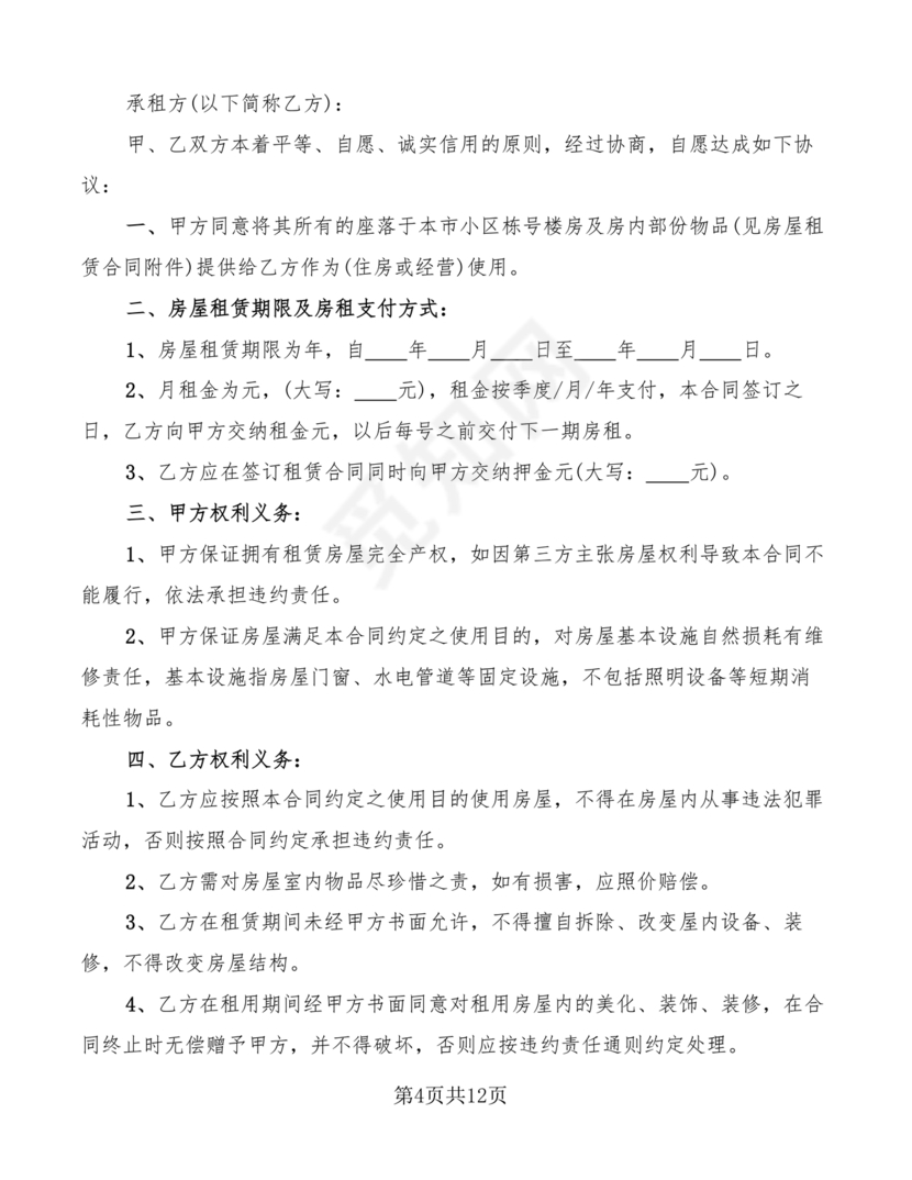 无偿使用的租赁合同