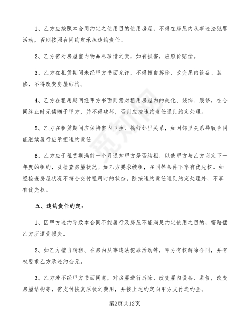 无偿使用的租赁合同