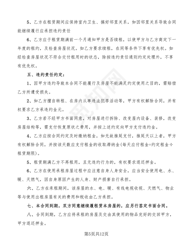 无偿使用的租赁合同