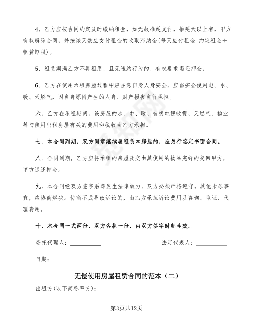 无偿使用的租赁合同