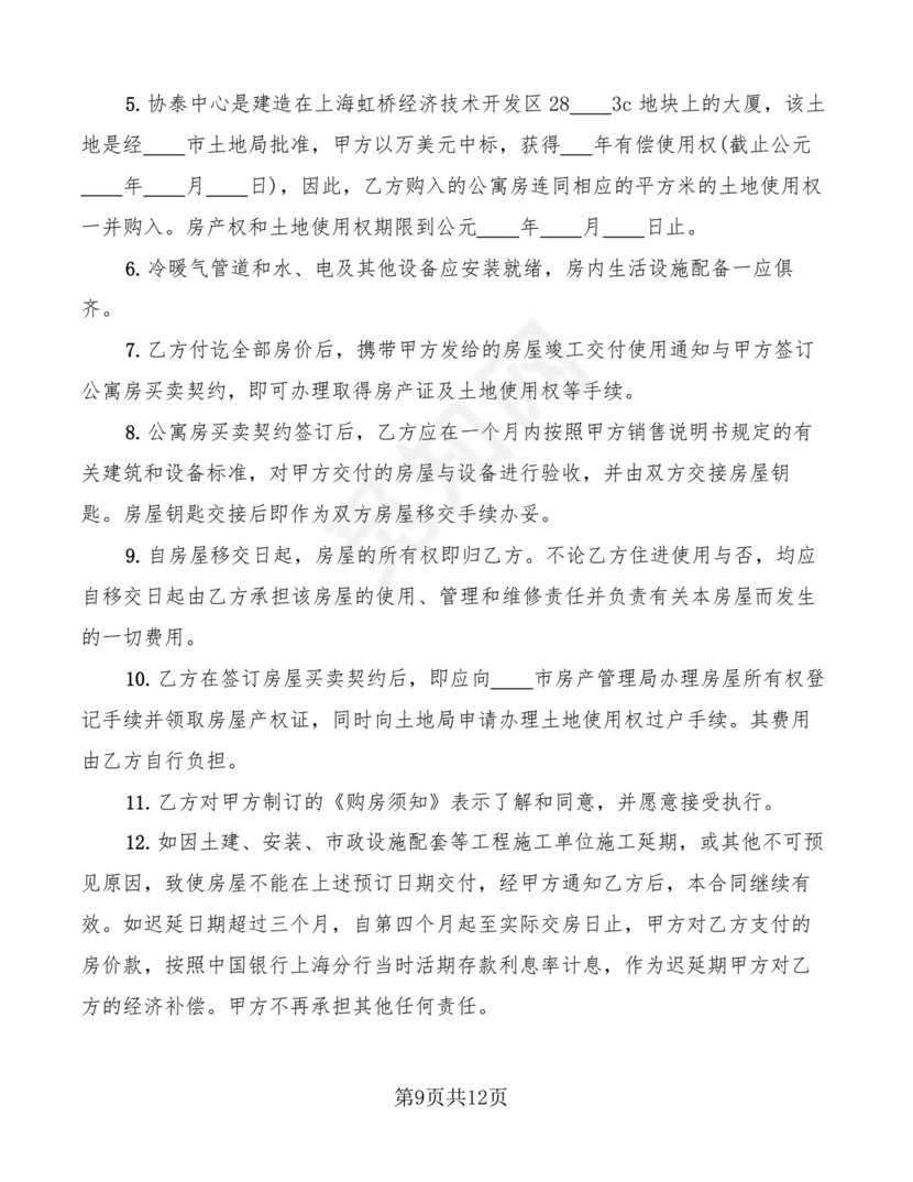 无偿使用的租赁合同