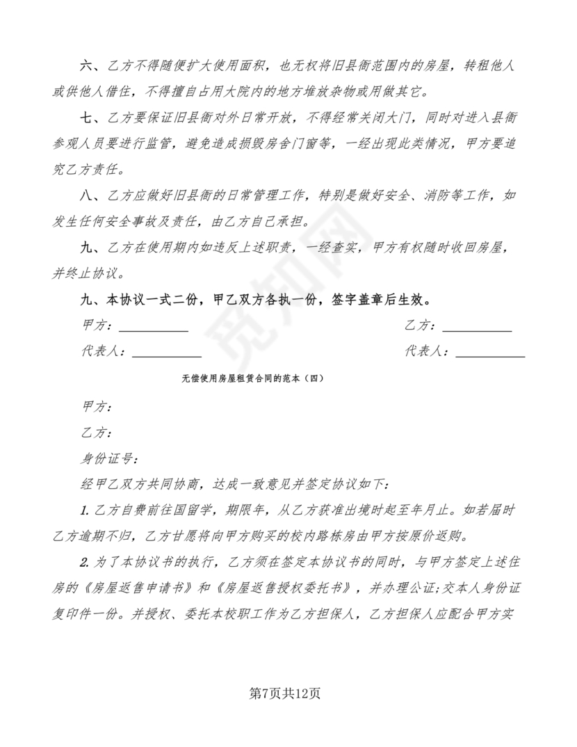 无偿使用的租赁合同