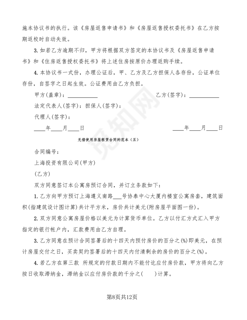 无偿使用的租赁合同