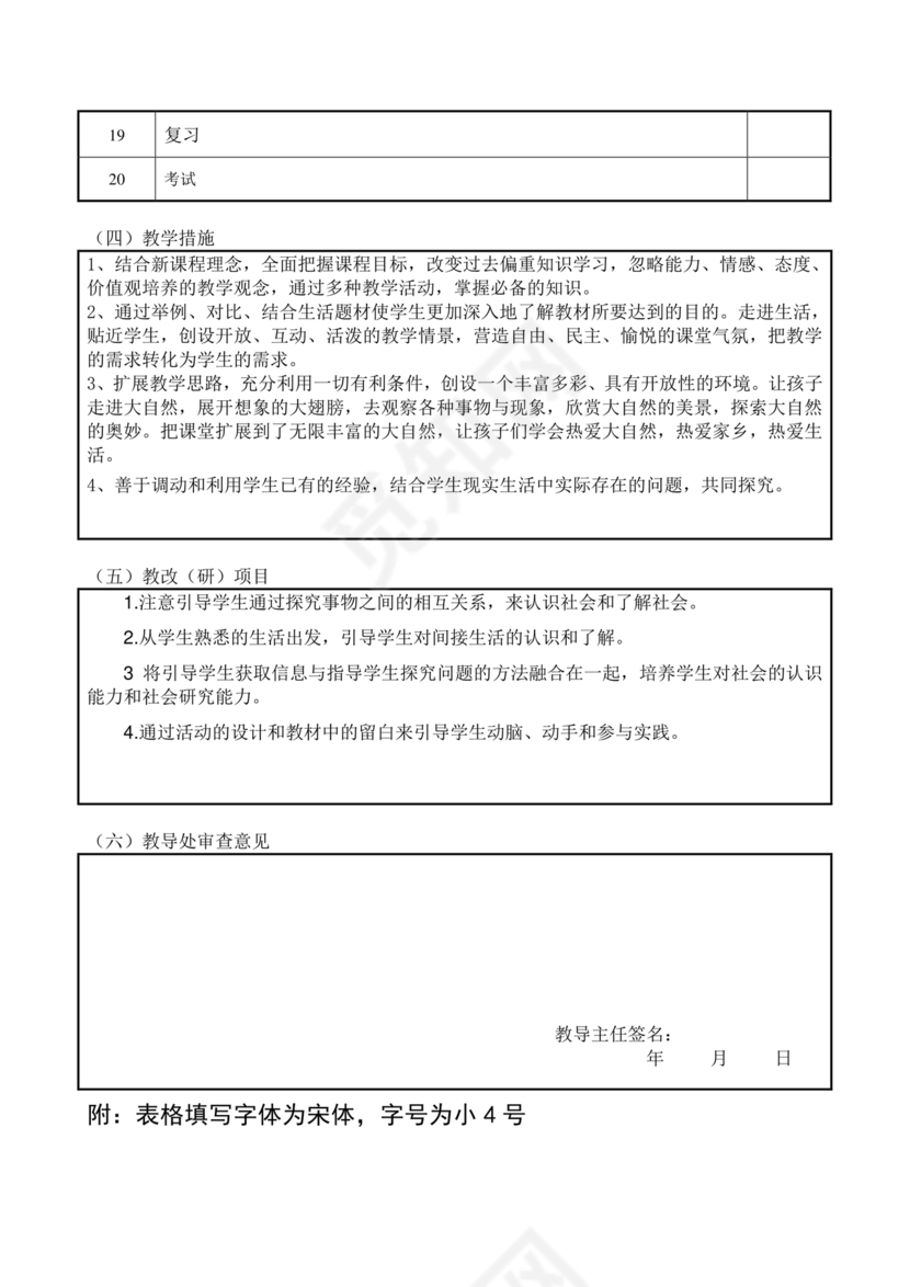 四年级道德与法治教学计划上册