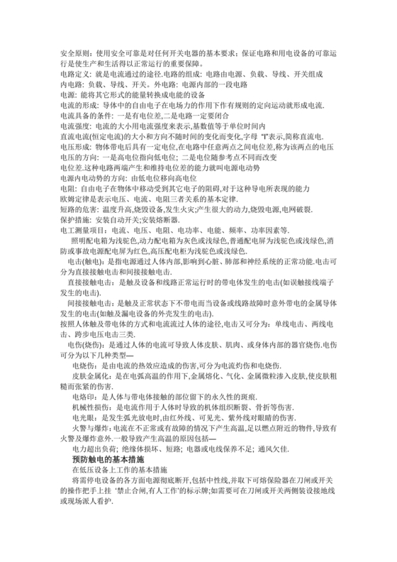 电工基础知识
