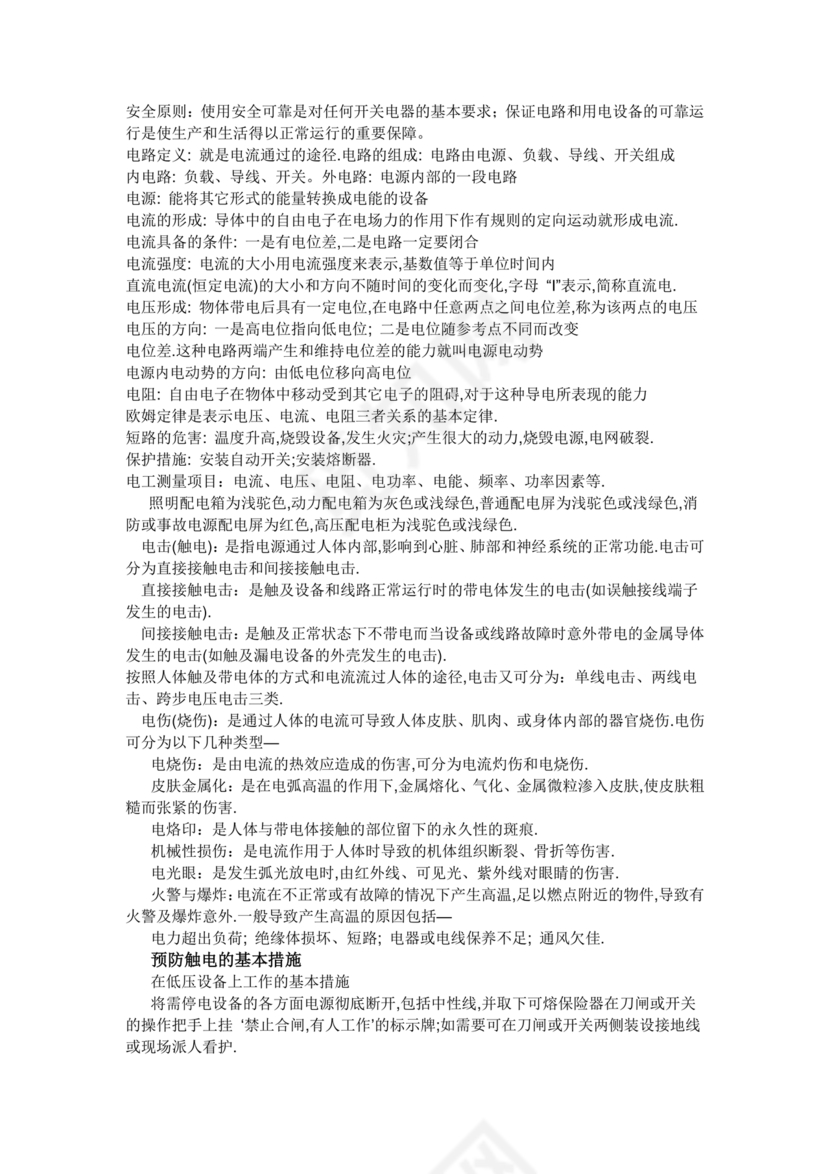 电工基础知识