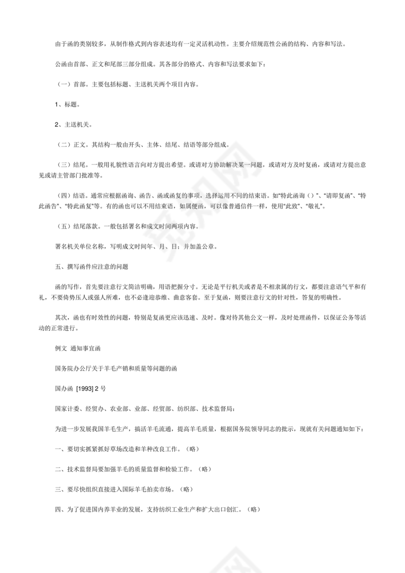 公文写作