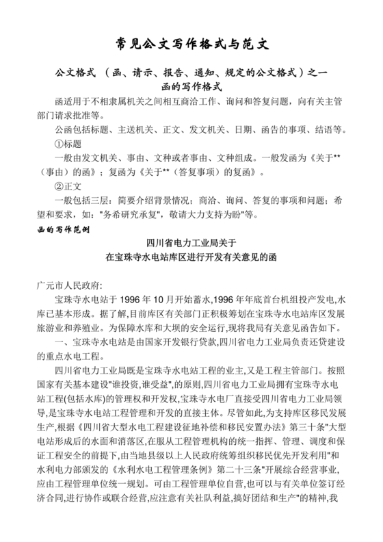 公文写作