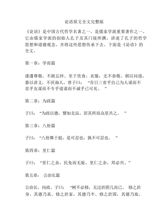 论语原文