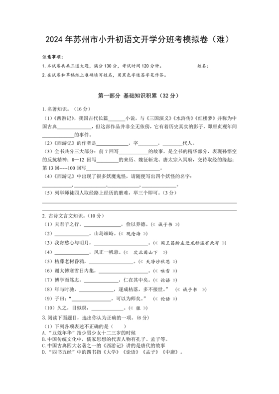 苏州小升初分班考试语文