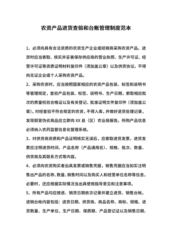 进货查验记录管理制度