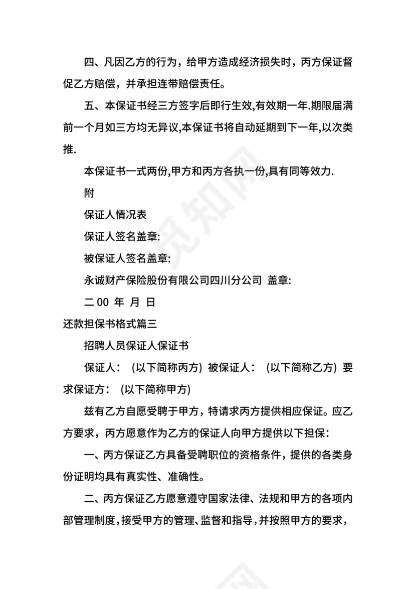 担保书模版