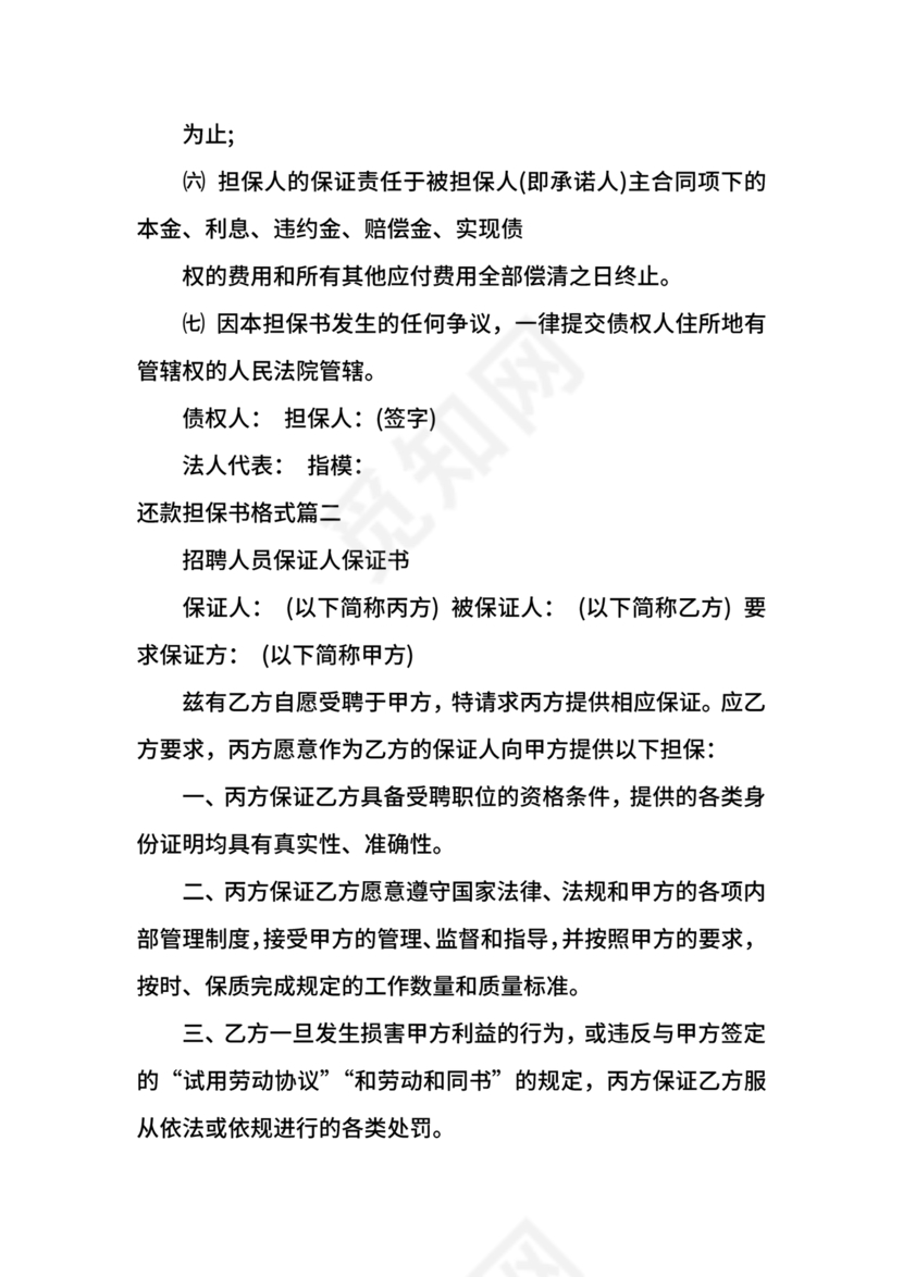 担保书模版